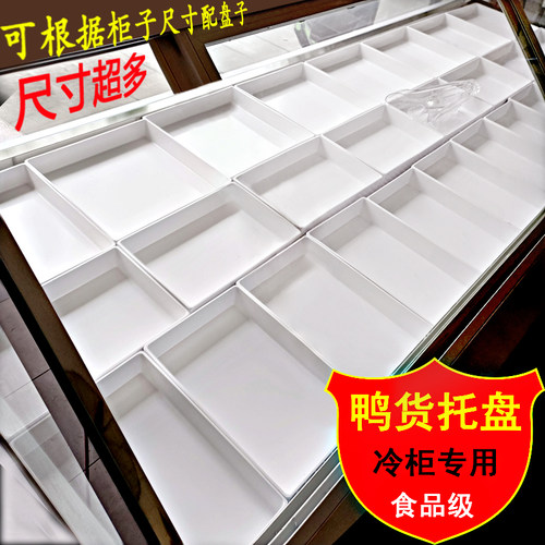 鸭货密胺卤菜展示盘串串盘托盘