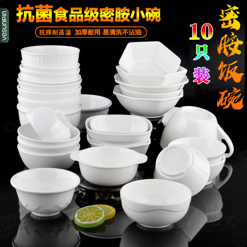 10个密胺仿瓷小碗火锅自助饭碗食品级塑料汤碗快餐食堂粥碗白防摔