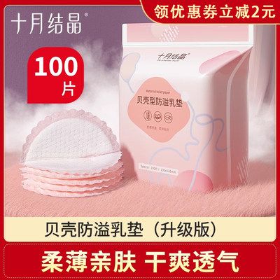 十月结晶防溢乳垫一次性溢乳垫哺乳期超薄防漏隔奶贴春夏季100片