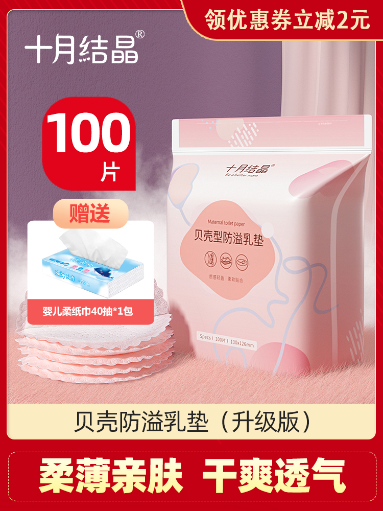 一次性乳垫