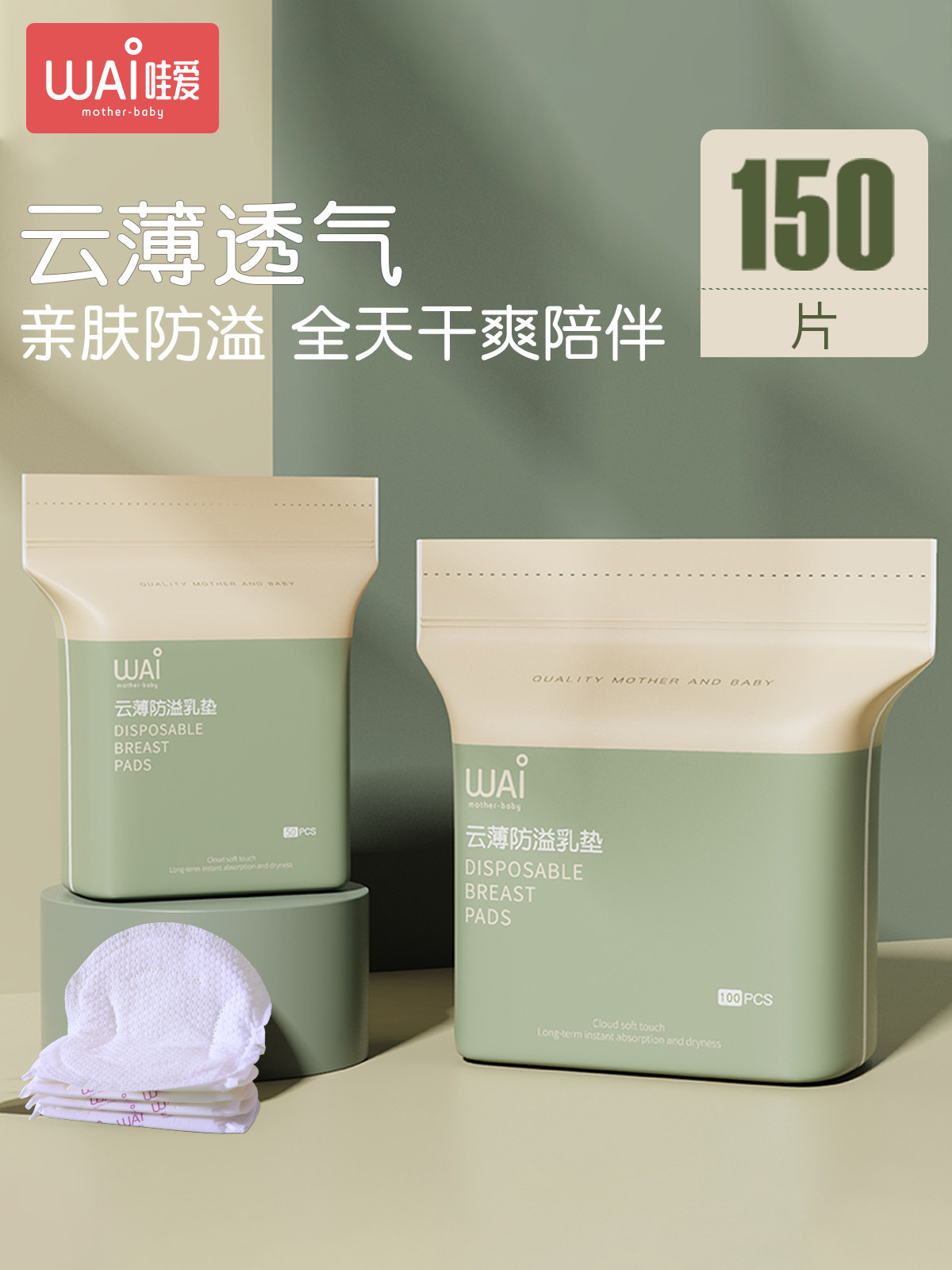 孕妇哺乳期防溢乳垫一次性不可洗式超薄溢乳贴产后溢奶垫秋春季