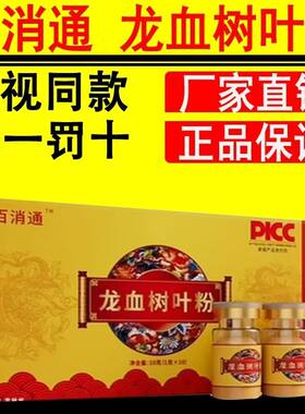 百消通龙血树叶粉电视同款