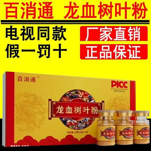 百消通龙血树叶粉电视同款