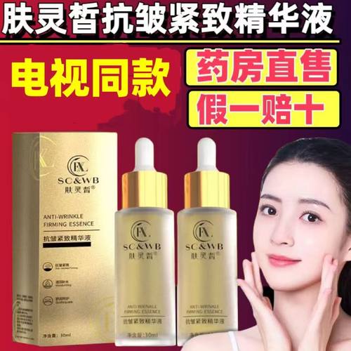 肤灵皙抗皱紧致精华液抗衰老提亮