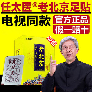 万花草堂艾叶草祛湿驱寒排毒睡眠脚底贴 任太医老北京足贴电视正品