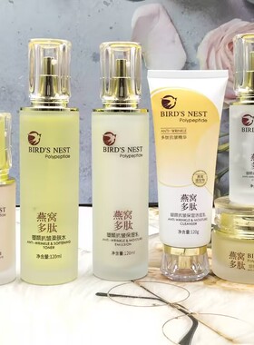 欧雅珍珠燕窝多肽塑颜抗皱柔肤水保湿乳液隔离BB霜洁面乳眼霜护肤