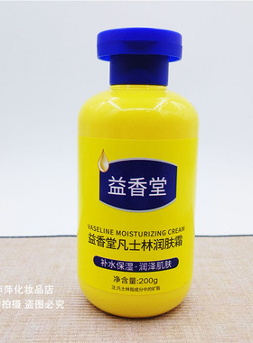 益香堂凡士林润肤霜补水保湿滋润嫩肤持久保湿滋润防干滋护女学生