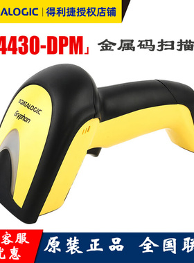 atalogic得利捷GD4430-DPM工业级扫码枪激光雕刻金属码有线扫描枪
