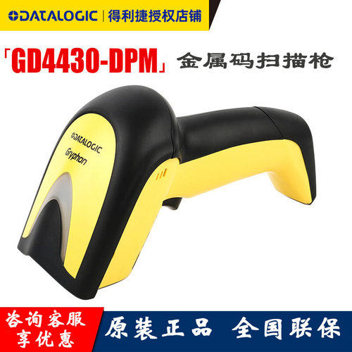 得利捷金属码扫码枪GD4430-DPM