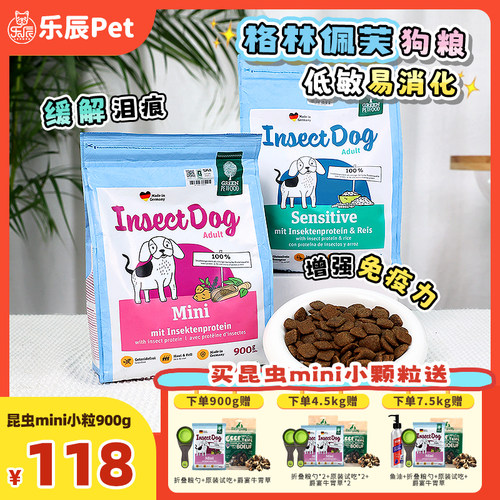 【新客尝鲜】格林佩芙德国原装进口狗粮通用低敏昆虫蛋白Mini犬粮