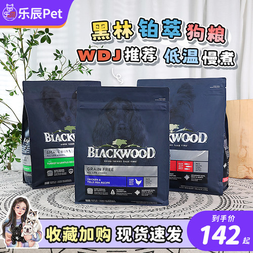 美国WDJ推荐BLACKWOOD黑林珀萃低温慢煮狗粮三文鱼火鸡鸡肉高蛋白