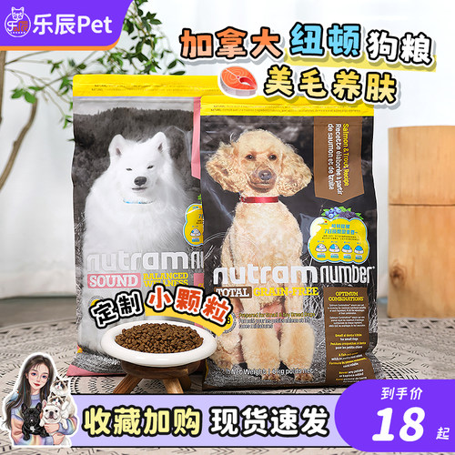 加拿大纽顿进口T27小型犬狗粮