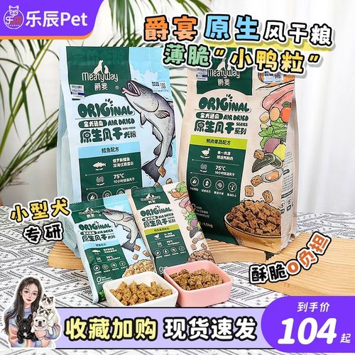 爵宴风干犬粮鸭肉狗粮全价果蔬风干粮低敏高蛋白爵宴宠物狗粮