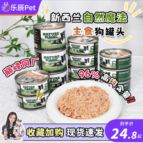 NatureMagic新西兰进口自然魔法狗罐头全价主食罐头经典无谷湿粮