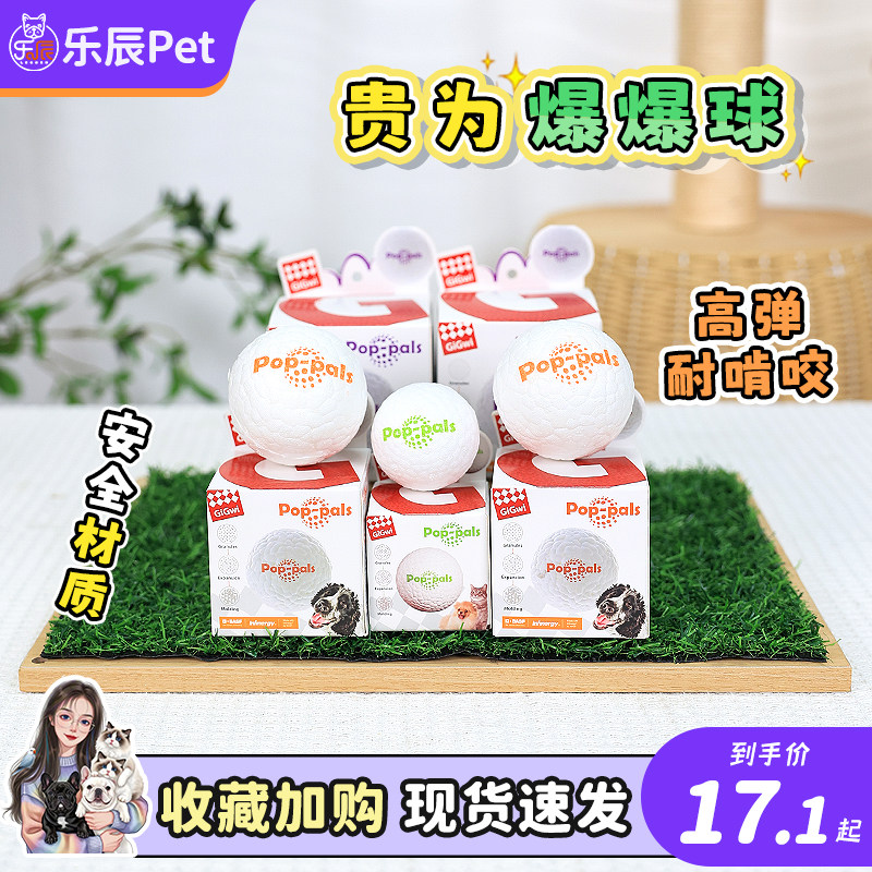 GiGwi贵为爆爆球狗狗玩具弹力球飞盘玩具磨牙耐咬解闷,宠物/宠物食品及用品,橡胶球/球形玩具,淘宝优惠券,粉丝福利购,淘宝优惠卷