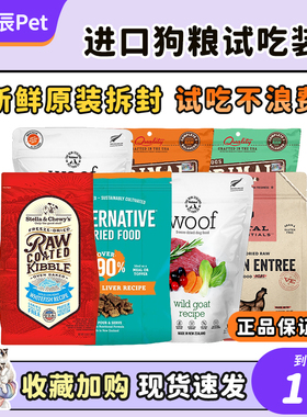 ve pr woof sc傲本狗冻干主食试吃试用装原装试吃sc冻干分装240克