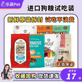 ve pr woof sc傲本狗冻干主食试吃试用装原装试吃sc冻干分装240克