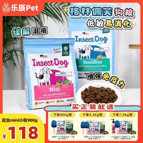 德国进口格林佩芙狗粮昆虫蛋白低敏无谷素食配方去泪痕全犬通用
