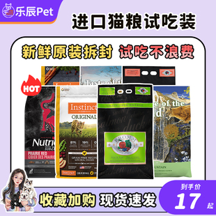 纽翠斯猫粮试吃装无谷生鲜冻干鸡绿福摩百利成幼猫体验装