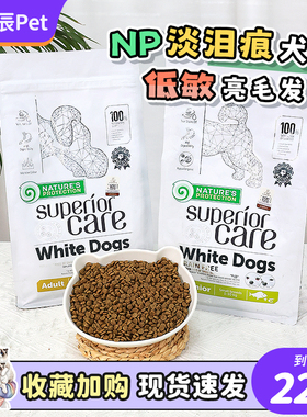 NP nature'sprotection天然守护去泪痕马尔济斯比熊约克夏狗粮