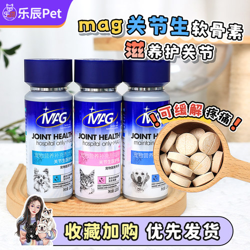 MAG关节生超浓缩鲨鱼软骨素宠物关节养护猫咪狗狗专用呵护关节