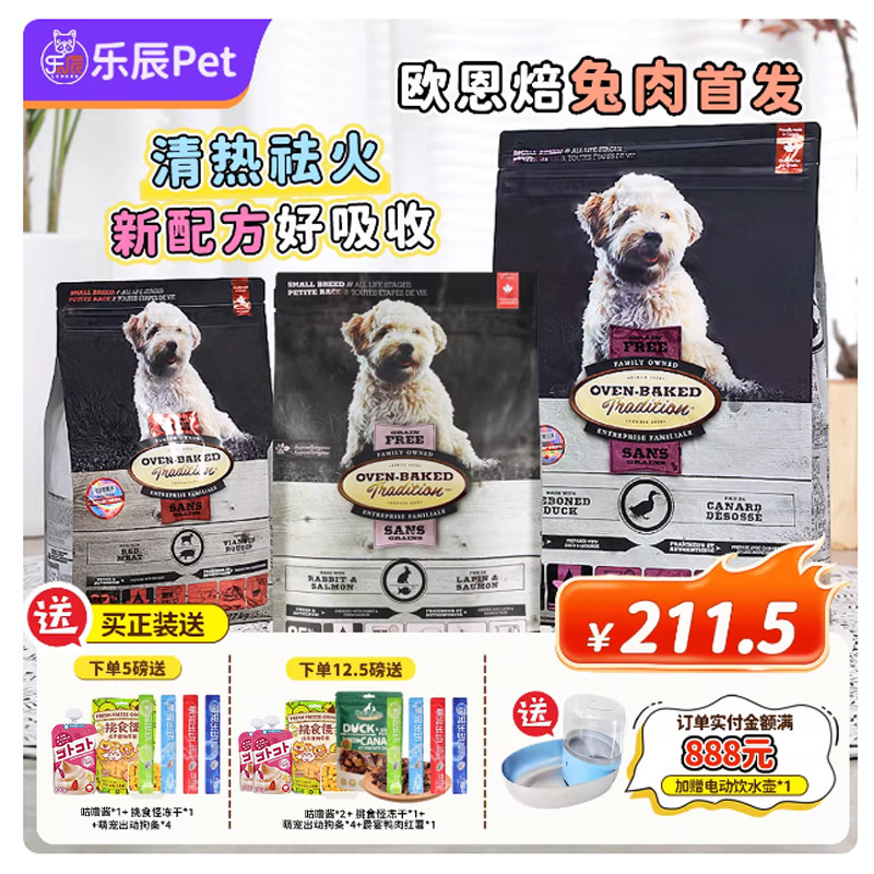 加拿大欧恩焙狗粮兔肉小型犬鸡肉鸭肉烘焙狗粮欧恩培狗粮莲花同厂