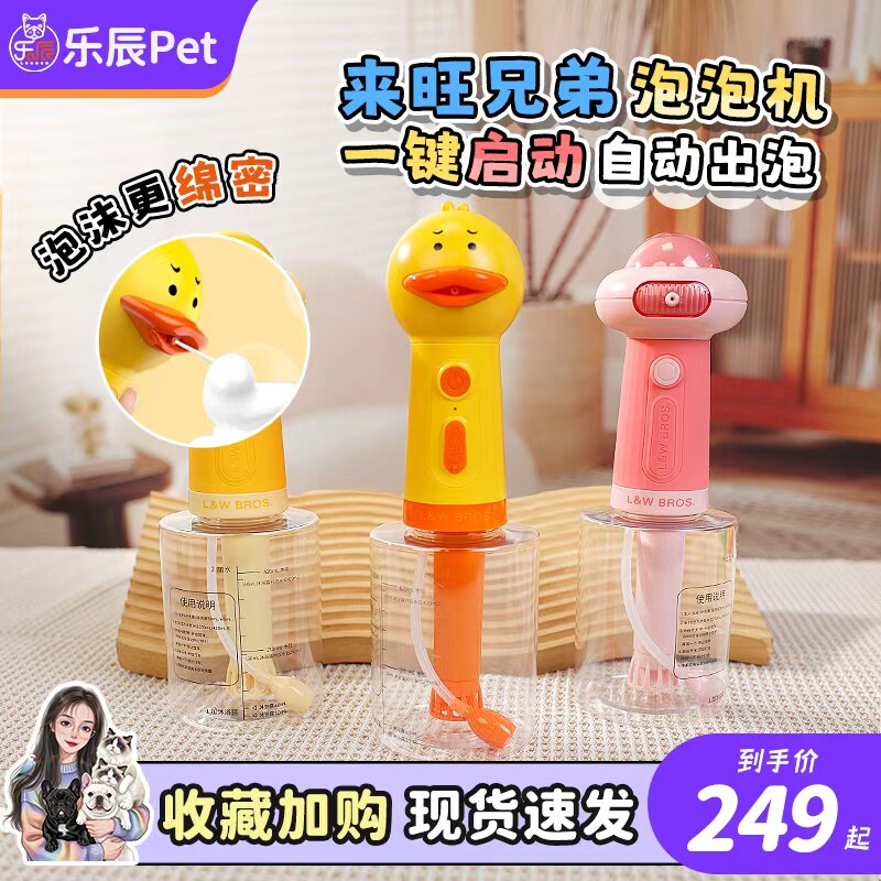 来旺兄弟泡泡机宠物洗澡沐浴香波起泡机浴液狗狗洗浴沐浴露稀释瓶