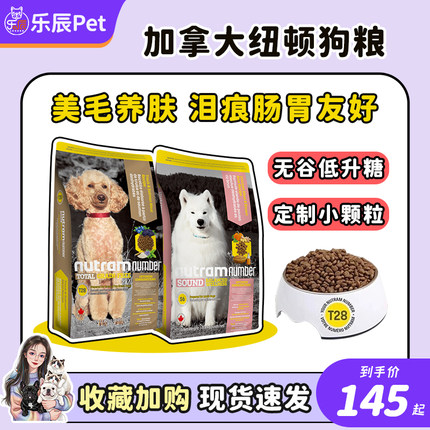 加拿大进口纽顿s6狗粮鸡肉T28鱼肉狗粮无谷营养低升糖控体成犬粮