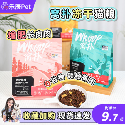 窝扑全阶段中国冻干猫粮
