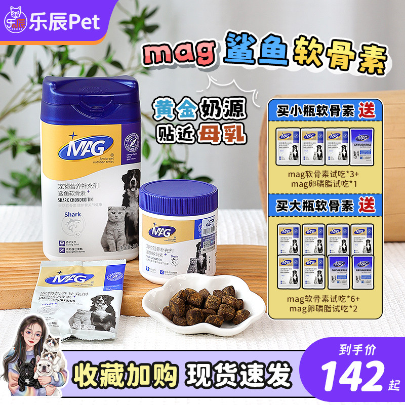 MAG超能钙鲨鱼软骨粉折耳猫狗狗泰迪软骨素呵护关节补钙宠物钙粉