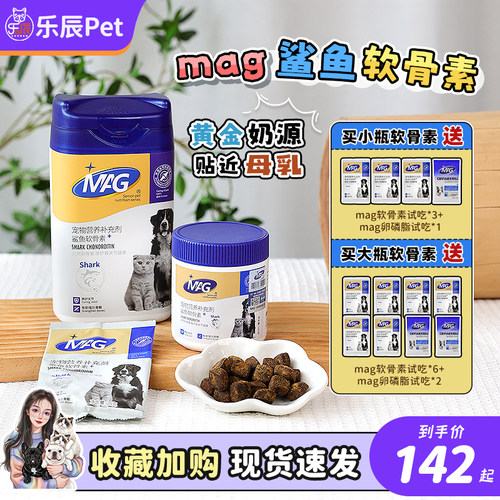 MAG超能钙鲨鱼软骨粉折耳猫狗狗泰迪软骨素呵护关节补钙宠物钙粉