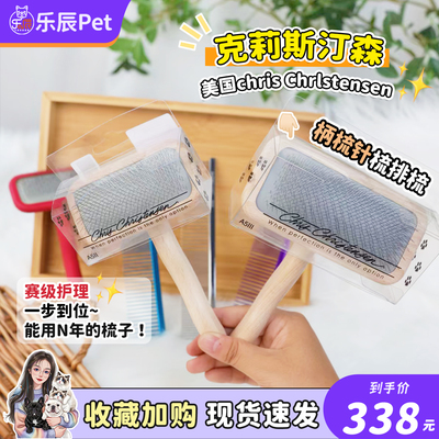 美国克里斯汀森克莉斯汀森永备克家000排梳布偶猫狗梳子通用拉毛