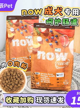 加拿大NOW狗粮无谷小型犬成犬老年犬四叶草小颗粒全价狗粮
