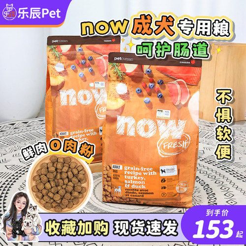 加拿大NOW狗粮无谷小型犬成犬老年犬四叶草小颗粒全价狗粮