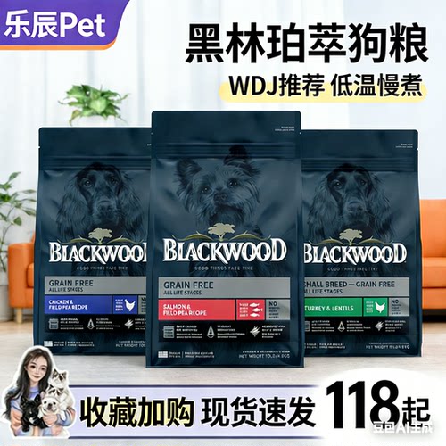 美国WDJ推荐BLACKWOOD黑林珀萃低温慢煮狗粮三文鱼火鸡鸡肉高蛋白