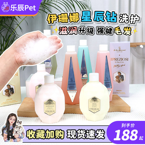 ISB伊珊娜星辰钻宠物低敏香波沐浴露狗狗猫咪高保湿护毛素浴液