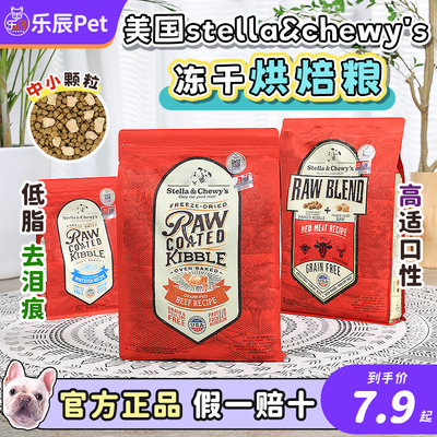 sc狗粮stella chewy星益生趣低温烘焙粮冻干幼犬成犬试吃无谷犬粮