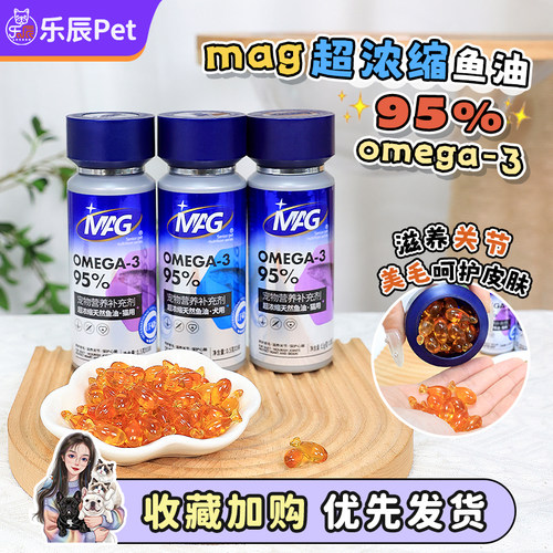 MAG鱼油猫咪狗狗宠物专用U+超浓缩深海鱼油omega3美毛护肤护关节