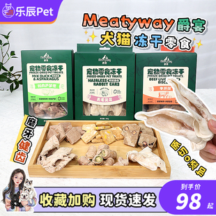 爵宴冻干宠物原切兔耳羊肝零食猫犬通用营养酥脆狗狗奖励零食