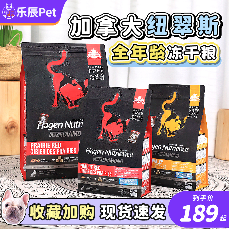 哈根纽翠斯猫粮Nutrience加拿大进口黑钻红肉鸡肉成幼冻干猫粮5磅