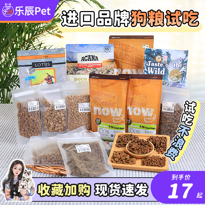 福摩莲花狗粮试用装犬粮240G分装