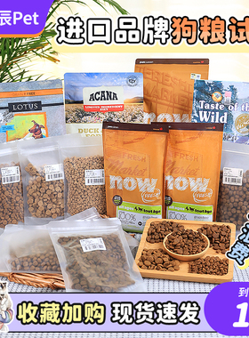 福摩莲花now狗粮试吃试用装百利雅思豆柴240G分装