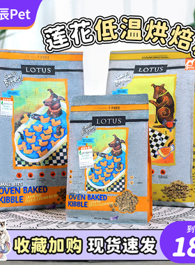 LOTUS莲花狗粮 鸭肉甜薯小颗粒无谷低温烘焙幼犬老年犬粮祛泪痕