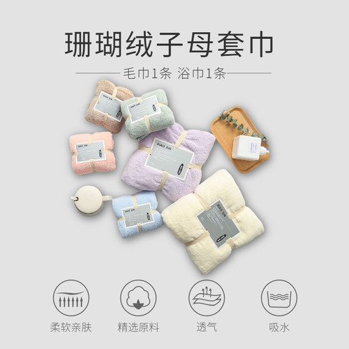浴巾毛巾柔软吸水成人新生儿婴儿儿童宝宝珊瑚绒纤维浴巾两件套