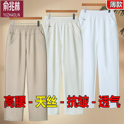俞兆林妈妈裤女夏季弹力薄款中老年裤子中年宽松休闲高腰九分直筒