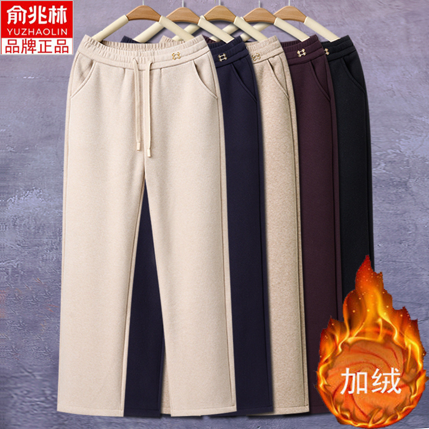 俞兆林妈妈新款女裤松紧宽松筒裤加绒加厚长裤高腰秋冬直筒休闲裤,女装/女士精品,休闲裤,淘宝优惠券,粉丝福利购,淘宝优惠卷