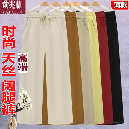 俞兆林高端天丝女裤夏季薄款妈妈九分裤中老年高腰宽松阔腿休闲裤