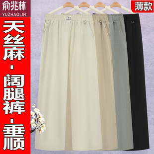 俞兆林夏季薄款天丝麻九分裤高腰松紧妈妈裤子中老年阔腿休闲女裤