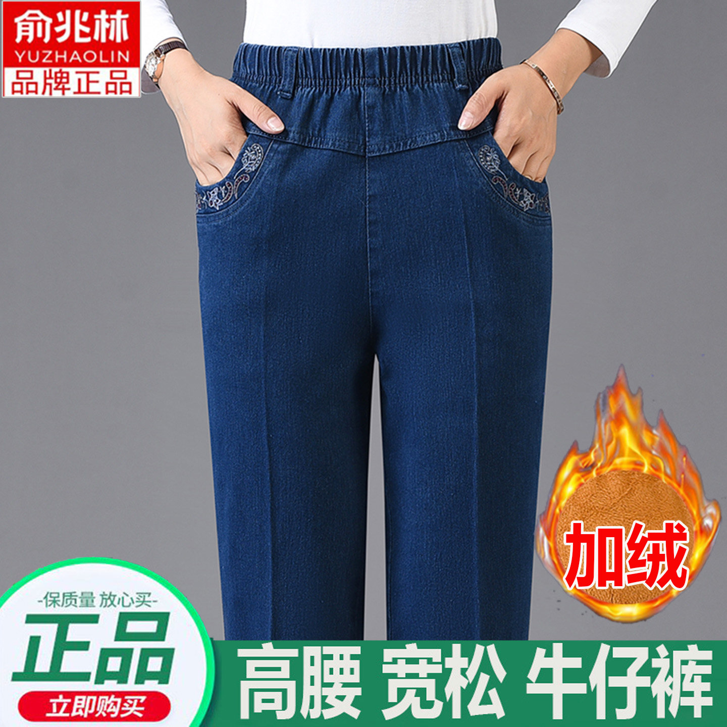 俞兆林中老年妈妈牛仔裤春秋款直筒裤加绒加厚弹力松紧腰宽松裤子