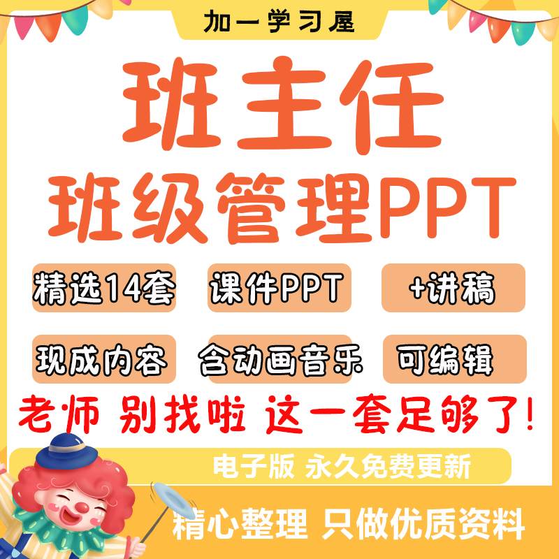 中小学《班主任班级管理》课件PPT治班策略有效沟通培训经验交流
